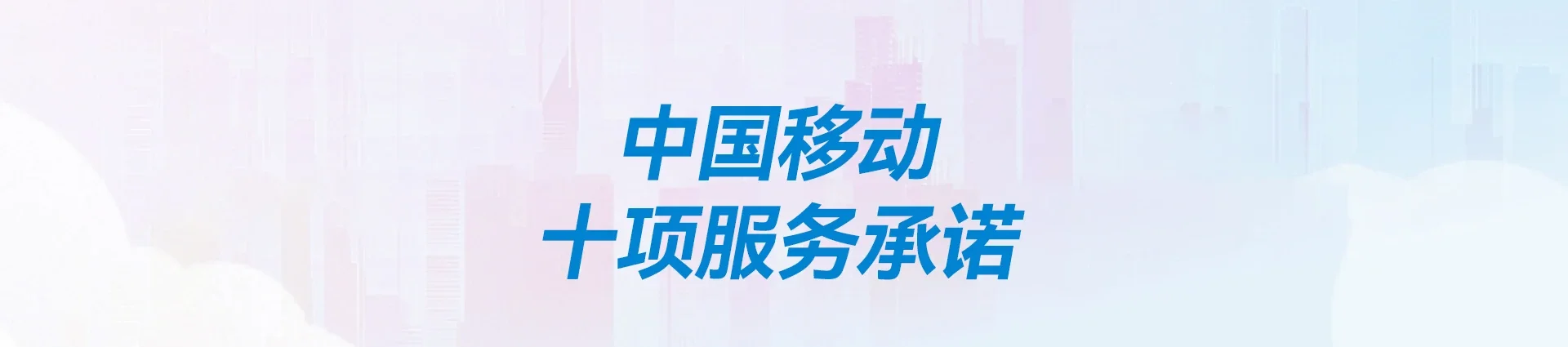 畅好移动宽带