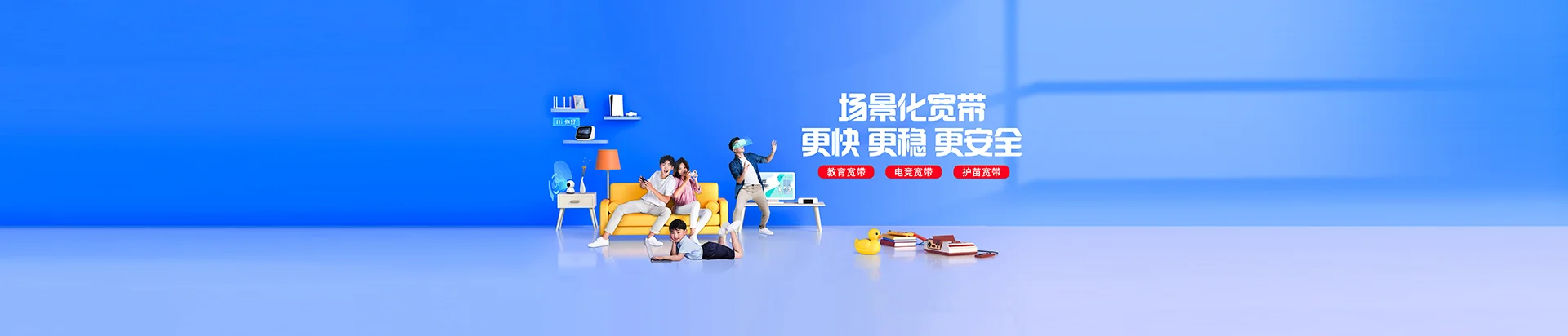 畅好移动宽带
